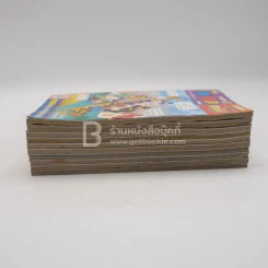 มหาสนุก 10 เล่ม ชุดที่ 7 รูปที่ 3