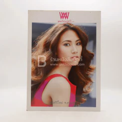 พลอยแกมเพชร ปีที่ 21 ฉบับที่ 503 ม.ค.2556 ชนม์ทิดา อัศวเหม รูปที่ 1