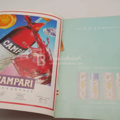 แพรว ปีที่ 13 ฉบับที่ 303 10 เม.ย. 2533 (ด้านในหน้าแรกถูกตัด) รูปที่ 3