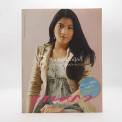 แพรว ปีที่ 27 ฉบับที่ 625 10 ก.ย. 2548 พระเจ้าหลานเธอ พระองค์เจ้าสิริวัณณวรีนารีรัตน์ รูปที่ 1