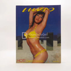 แพรว ปีที่ 25 ฉบับที่ 590 25 มี.ค.2547 รูปที่ 1