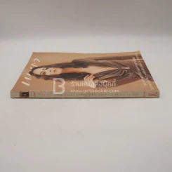 แพรว ปีที่ 22 ฉบับที่ 506 25 ก.ย.2543 ซอนย่า คูลิ่ง รูปที่ 2