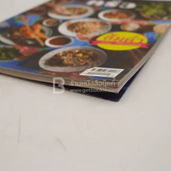 ครัว ปีที่ 23 ฉบับที่ 268 (มุมปกมีคราบน้ำอ่านได้ปกติ) รูปที่ 3