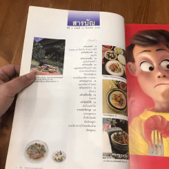 ครัว ปีที่ 4 ฉบับที่ 38 ส.ค.2540 ครัวพื้นบ้านจันทบูร รูปที่ 8