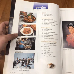 ครัว ปีที่ 4 ฉบับที่ 38 ส.ค.2540 ครัวพื้นบ้านจันทบูร รูปที่ 7