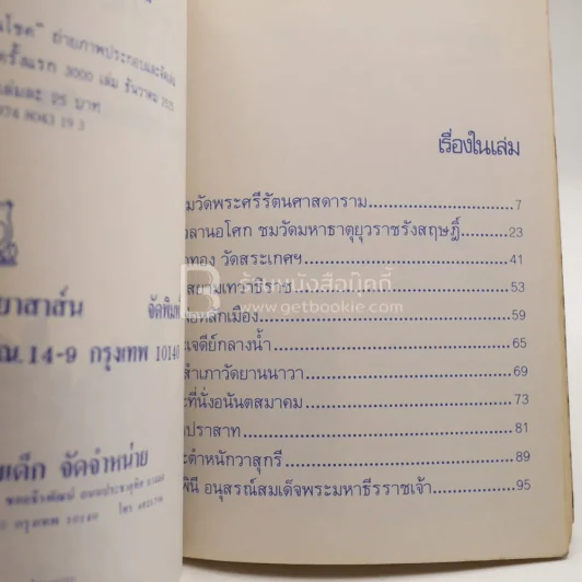 เมืองไทย - สุทธิลักษณ์ อำพันวงศ์ รูปที่ 4