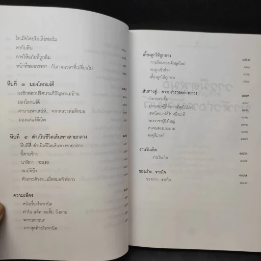 วางมีดหมอ มาหัวร่อหน้าไมค์ รูปที่ 16