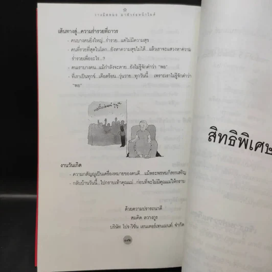 วางมีดหมอ มาหัวร่อหน้าไมค์ รูปที่ 19