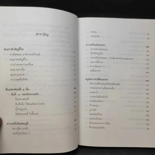 วางมีดหมอ มาหัวร่อหน้าไมค์ รูปที่ 14