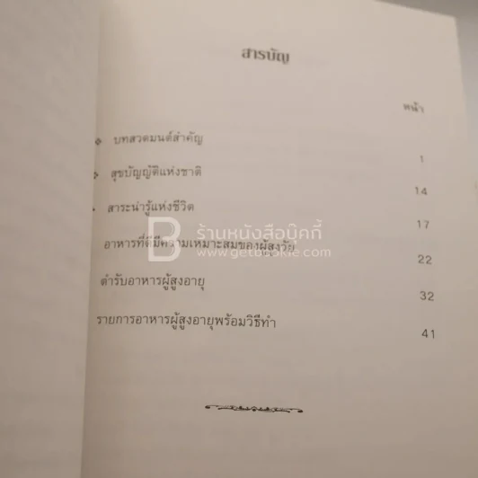 อนุสรณ์งานพระราชทานเพลิงศพ นางสมพร สมานทรัพย์ เป็นกรณีพิเศษ (ด้านในมีตำราอาหาร) รูปที่ 4