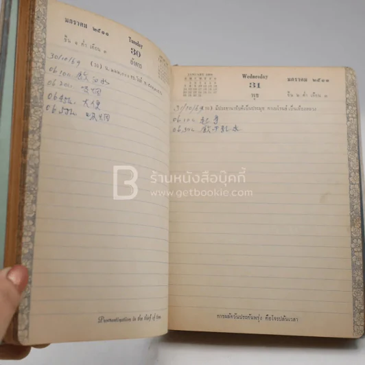 สมุดบันทึก ส.ค.ส. 2511 The Asia Trust Bank Ltd. รูปที่ 5