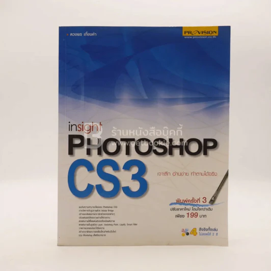 Insight Photoshop CS3 รูปที่ 1