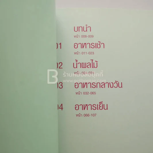 Fitnessfirst 3 เล่ม รูปที่ 6