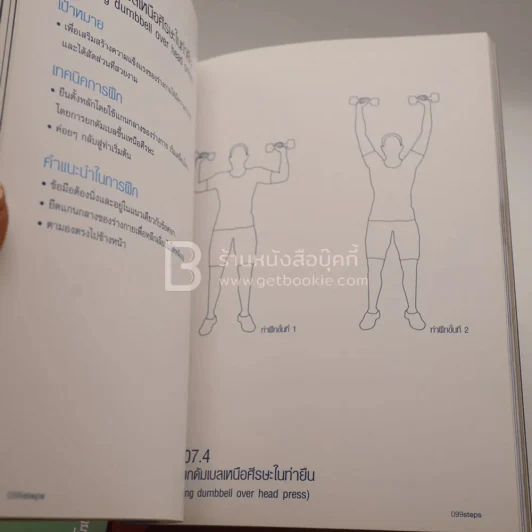 Fitnessfirst 3 เล่ม รูปที่ 9