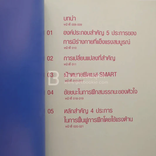 Fitnessfirst 3 เล่ม รูปที่ 10