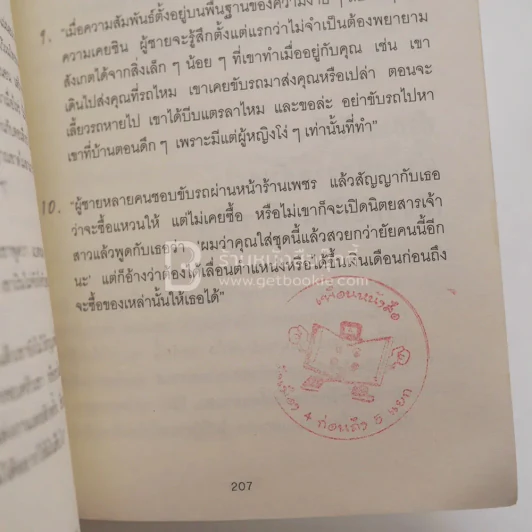 ผู้หญิงร้ายผู้ชายรัก เล่ม 2 (มีตราปั๊ม) รูปที่ 9