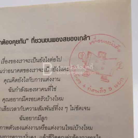 ผู้หญิงร้ายผู้ชายรัก เล่ม 2 (มีตราปั๊ม) รูปที่ 6