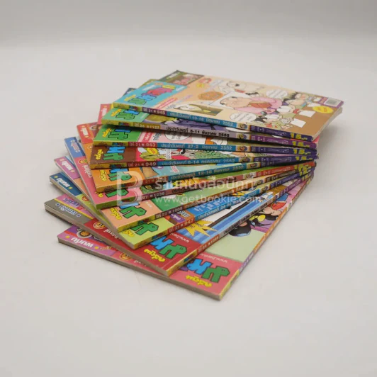 มหาสนุก 10 เล่ม ชุดที่ 6 รูปที่ 1
