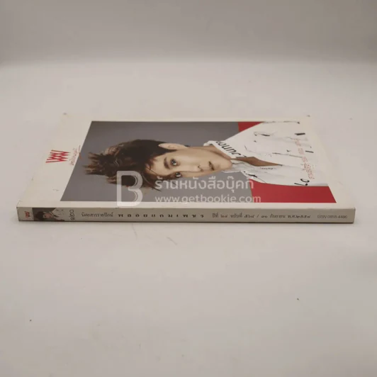 พลอยแกมเพชร ปีที่ 24 ฉบับที่ 568 ก.ย.2558 ลลนา ก้องธรนินทร์ รูปที่ 2