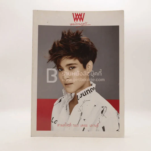 พลอยแกมเพชร ปีที่ 24 ฉบับที่ 568 ก.ย.2558 ลลนา ก้องธรนินทร์ รูปที่ 1