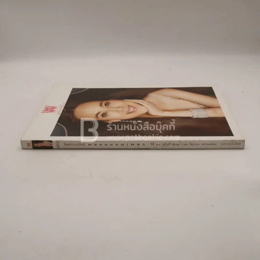พลอยแกมเพชร ปีที่ 24 ฉบับที่ 562 มิ.ย.2558 นวลพรรณ ล่ำซำ รูปที่ 2