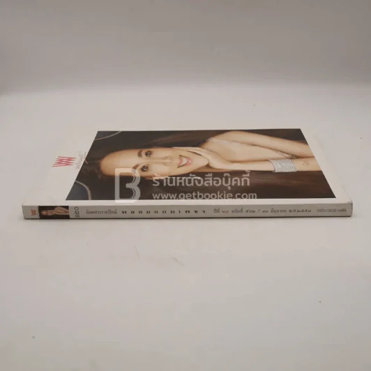 พลอยแกมเพชร ปีที่ 24 ฉบับที่ 562 มิ.ย.2558 นวลพรรณ ล่ำซำ รูปที่ 2