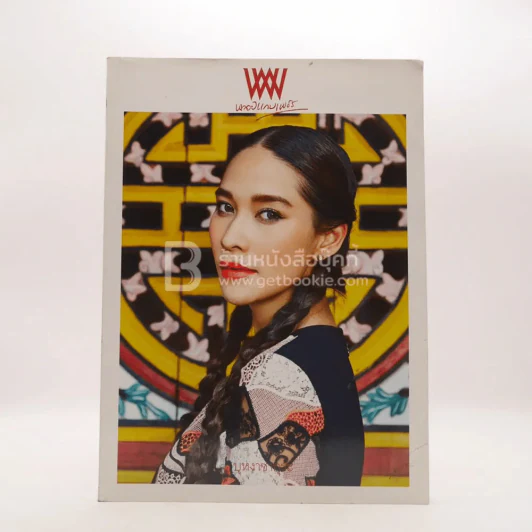พลอยแกมเพชร ปีที่ 25 ฉบับที่ 590 ส.ค.2559 พลอย เฌอมาลย์ รูปที่ 1