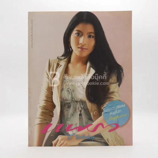 แพรว ปีที่ 27 ฉบับที่ 625 10 ก.ย. 2548 พระเจ้าหลานเธอ พระองค์เจ้าสิริวัณณวรีนารีรัตน์ รูปที่ 1