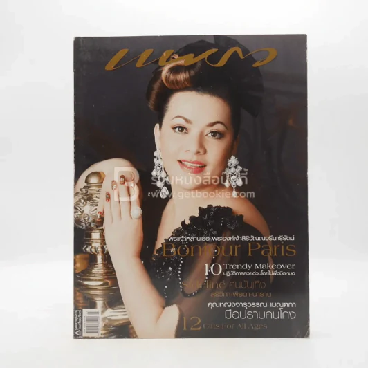 แพรว ปีที่ 28 ฉบับที่ 655 แหม่ม สุริวิภา รูปที่ 1
