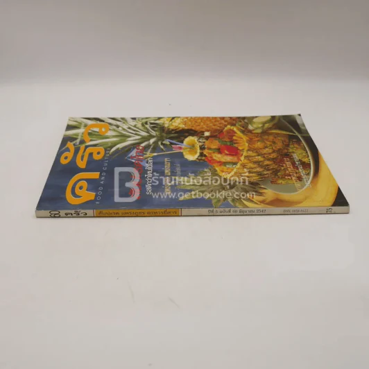 ครัว ปีที่ 5 ฉบับที่ 60 มิ.ย.2542 สับปะรด แพร่งภูธร อาหารยี่สาร รูปที่ 2