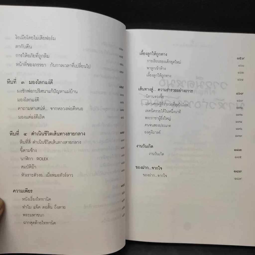 วางมีดหมอ มาหัวร่อหน้าไมค์ รูปที่ 16