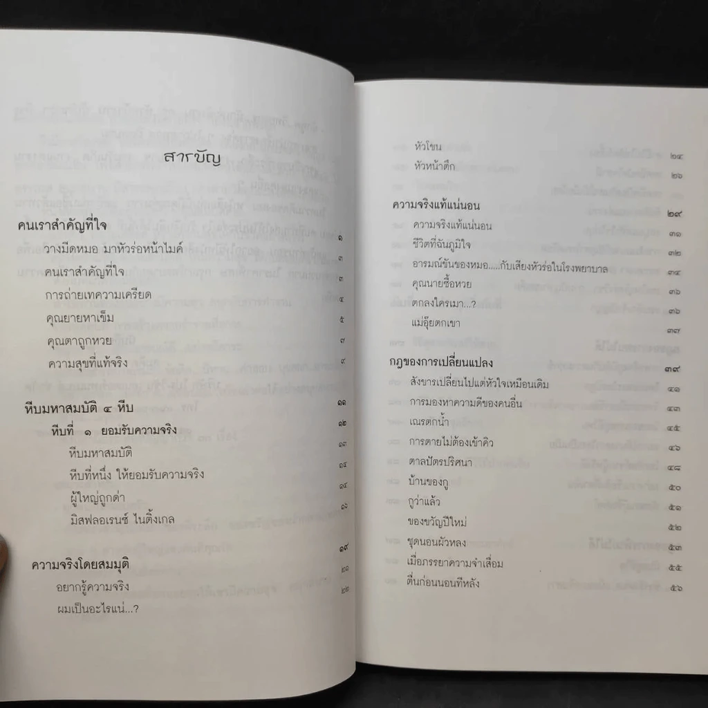 วางมีดหมอ มาหัวร่อหน้าไมค์ รูปที่ 14
