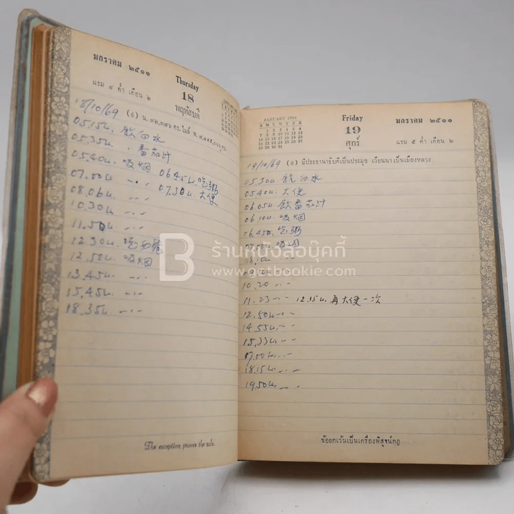 สมุดบันทึก ส.ค.ส. 2511 The Asia Trust Bank Ltd. รูปที่ 6
