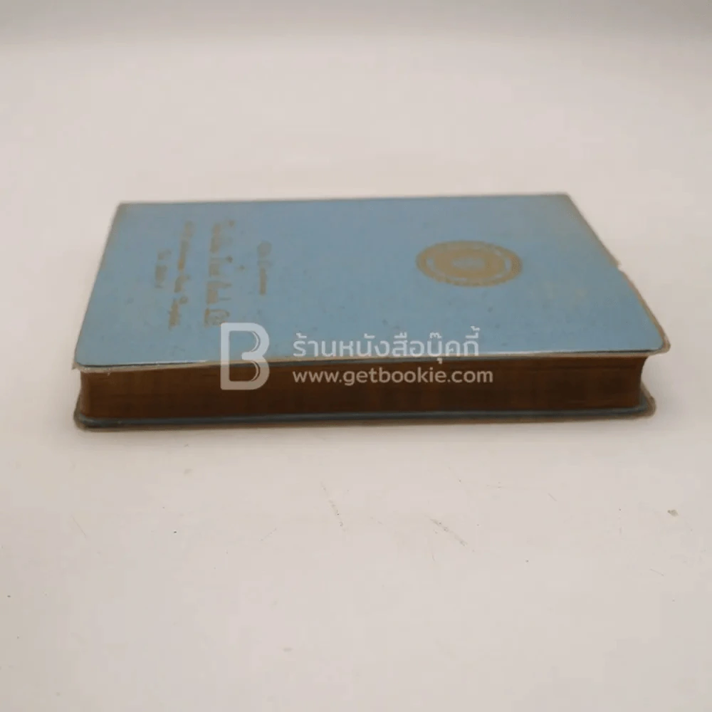 สมุดบันทึก ส.ค.ส. 2511 The Asia Trust Bank Ltd. รูปที่ 3