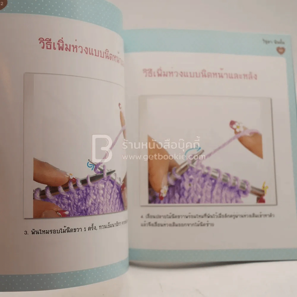 หัวใจไหมพรม - แหม่ม วิชุดา รูปที่ 3