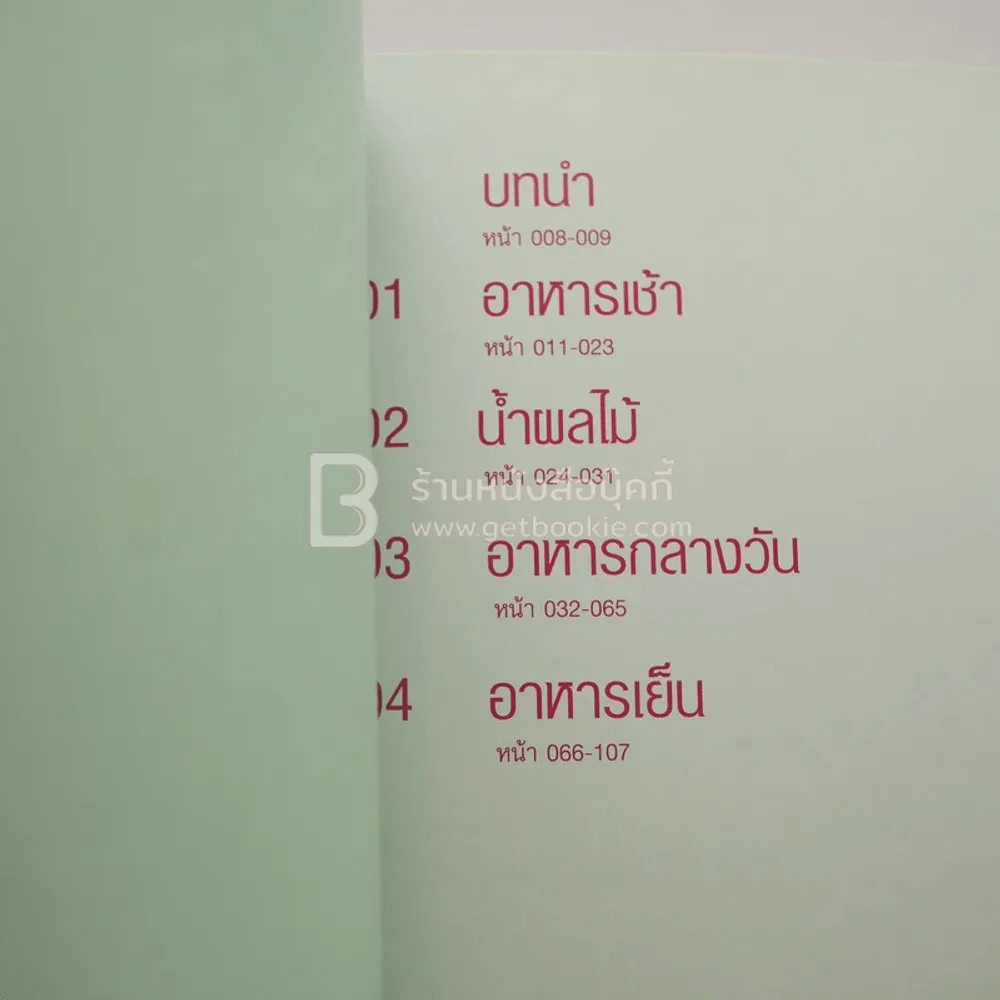 Fitnessfirst 3 เล่ม รูปที่ 6