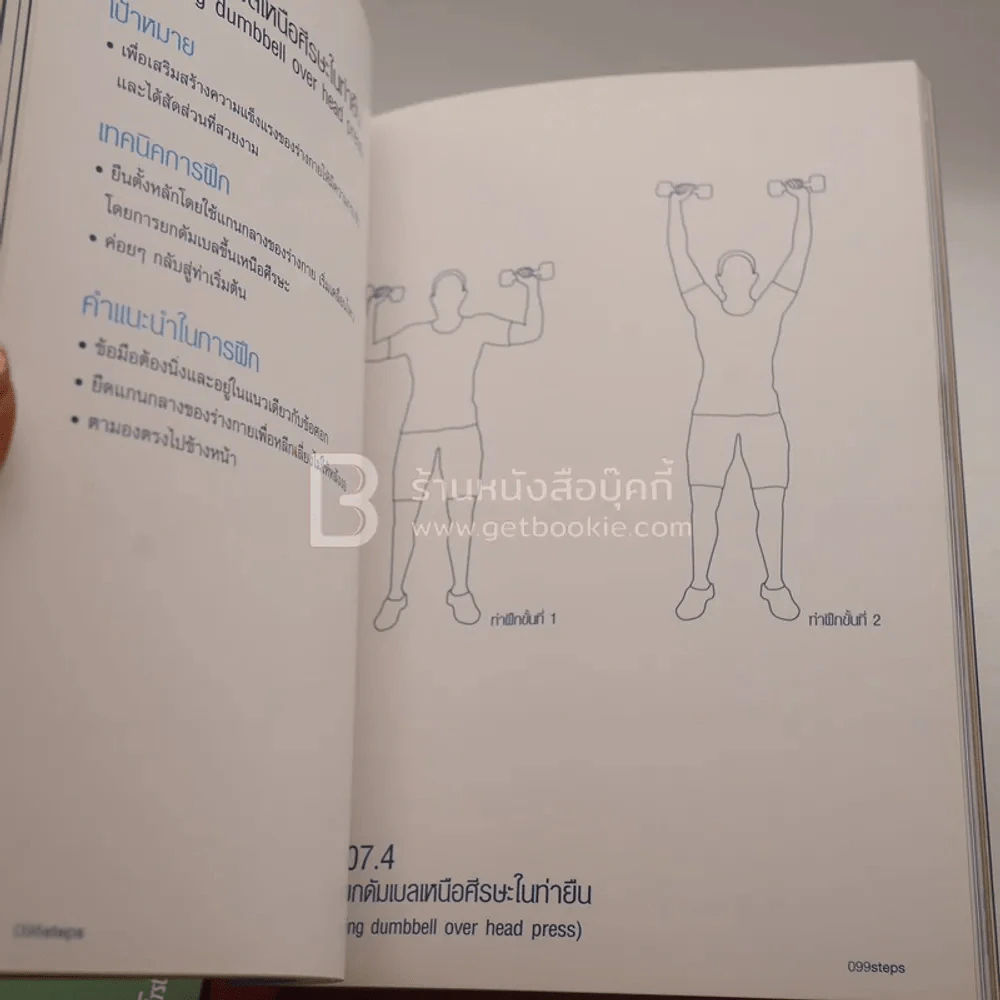 Fitnessfirst 3 เล่ม รูปที่ 9