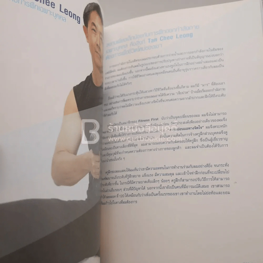 Fitnessfirst 3 เล่ม รูปที่ 11