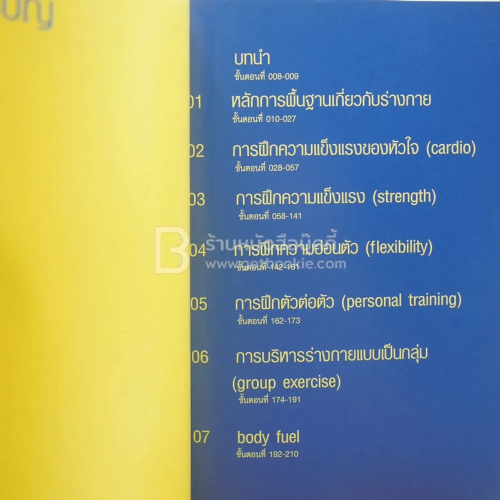 Fitnessfirst 3 เล่ม รูปที่ 8