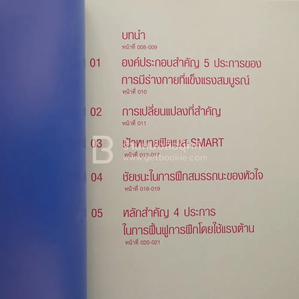 Fitnessfirst 3 เล่ม รูปที่ 10