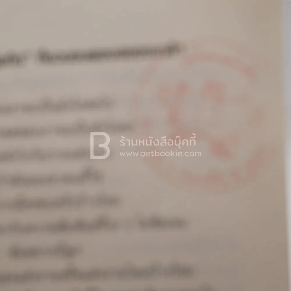 ผู้หญิงร้ายผู้ชายรัก เล่ม 2 (มีตราปั๊ม) รูปที่ 5