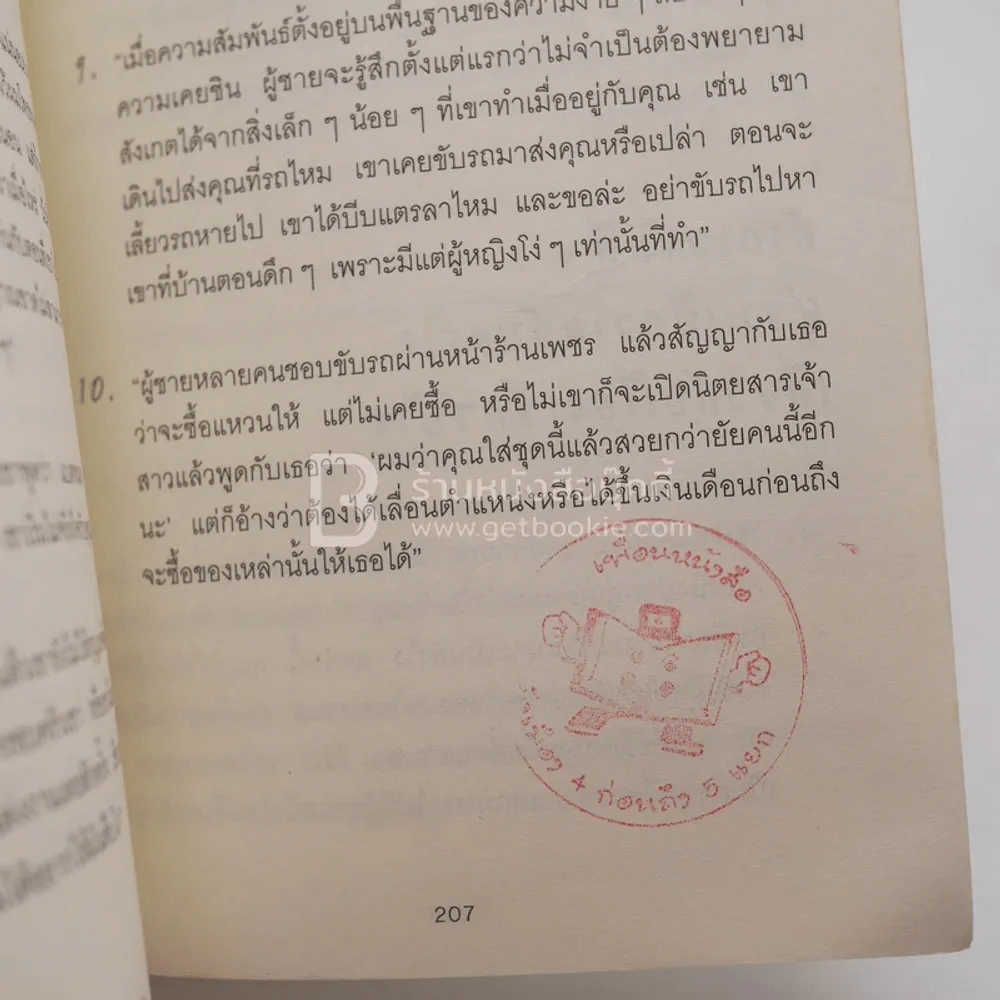 ผู้หญิงร้ายผู้ชายรัก เล่ม 2 (มีตราปั๊ม) รูปที่ 9