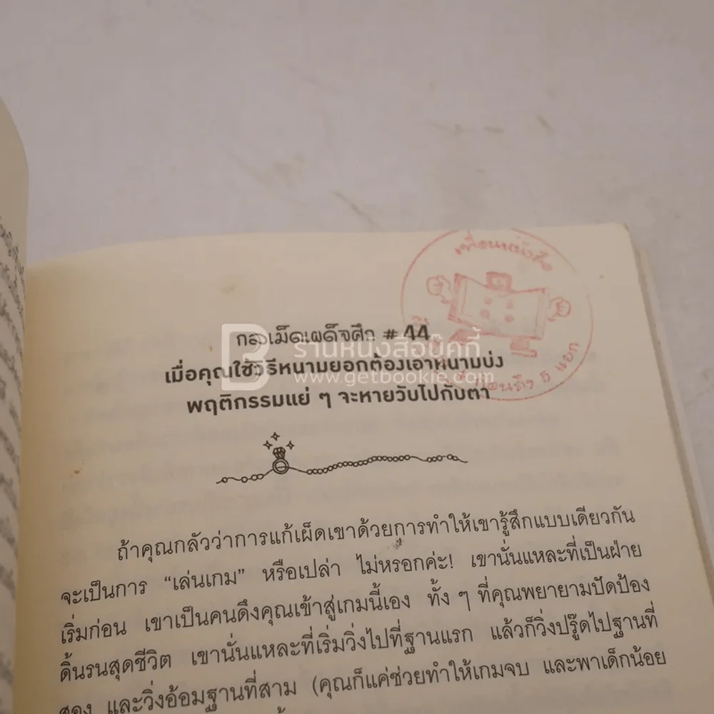 ผู้หญิงร้ายผู้ชายรัก เล่ม 2 (มีตราปั๊ม) รูปที่ 7