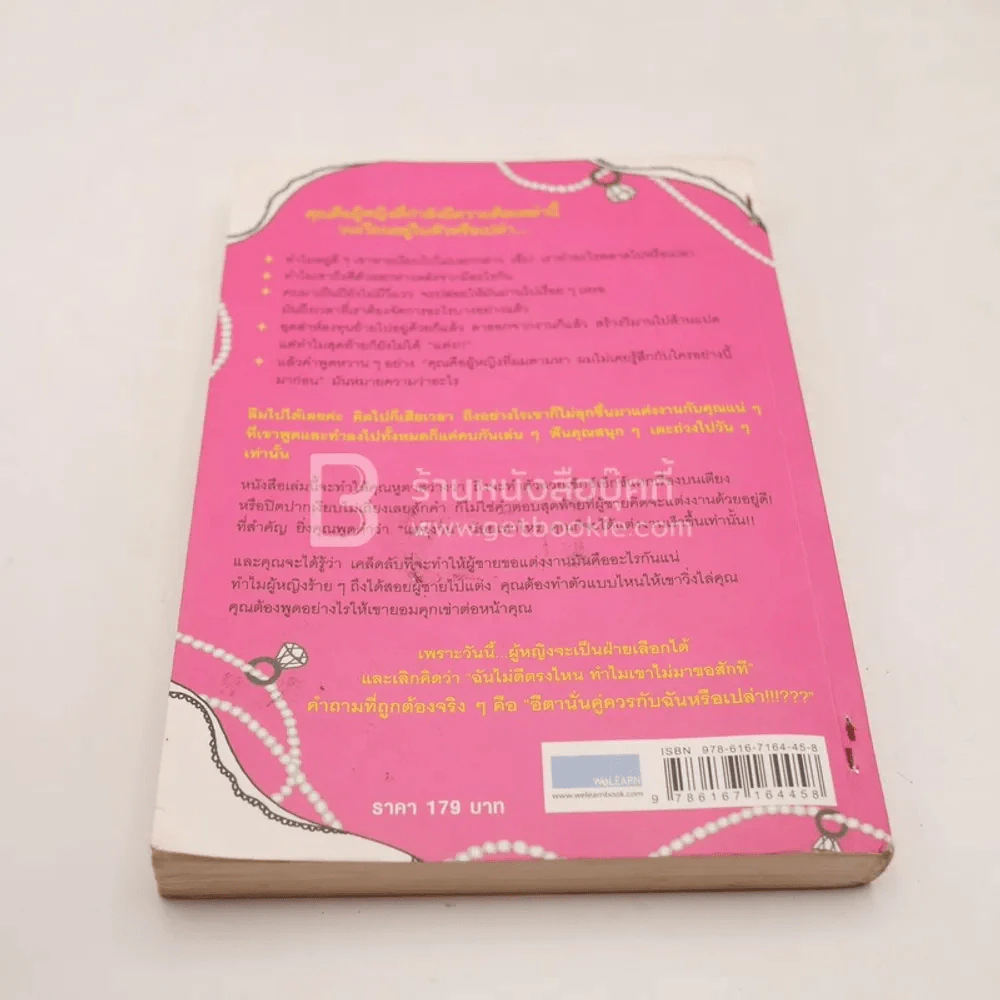 ผู้หญิงร้ายผู้ชายรัก เล่ม 2 (มีตราปั๊ม) รูปที่ 10