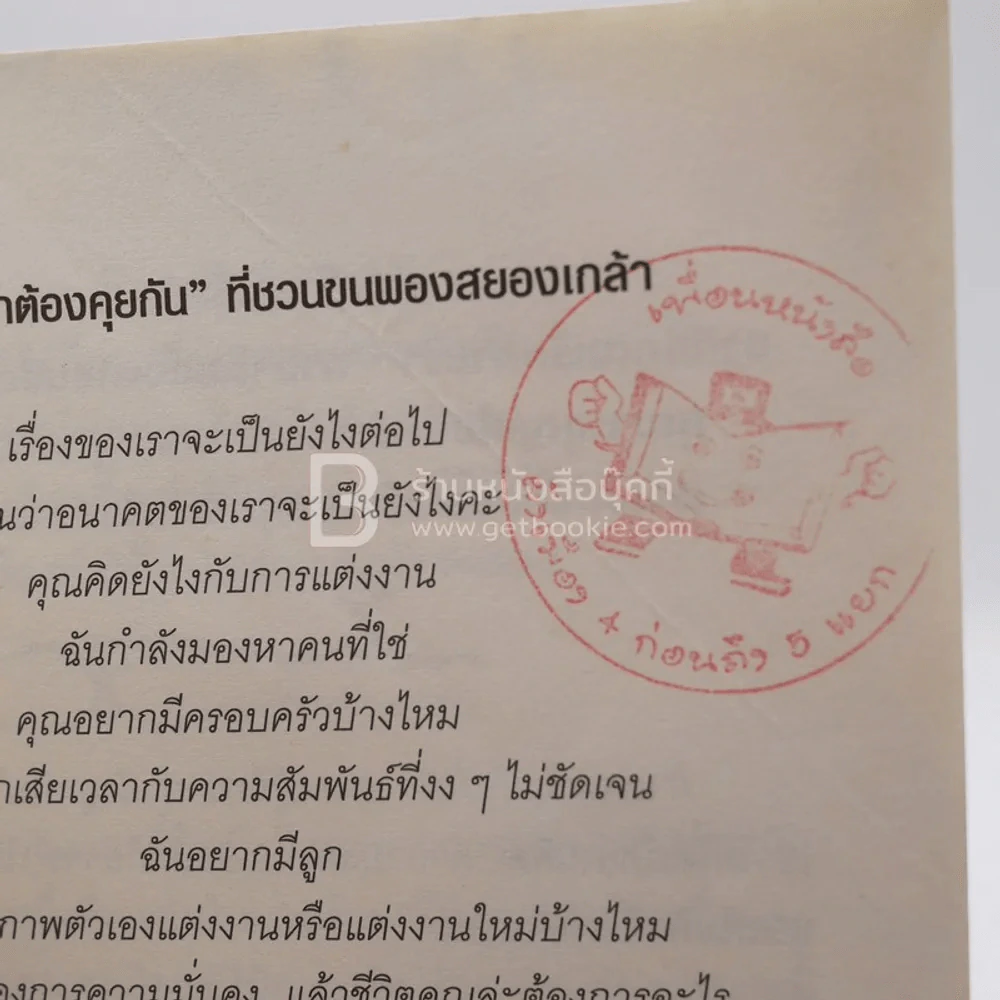 ผู้หญิงร้ายผู้ชายรัก เล่ม 2 (มีตราปั๊ม) รูปที่ 6