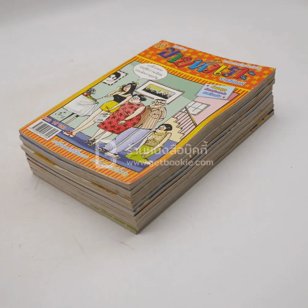 ขายหัวเราะ 10 เล่ม ชุดที่ 3 รูปที่ 4