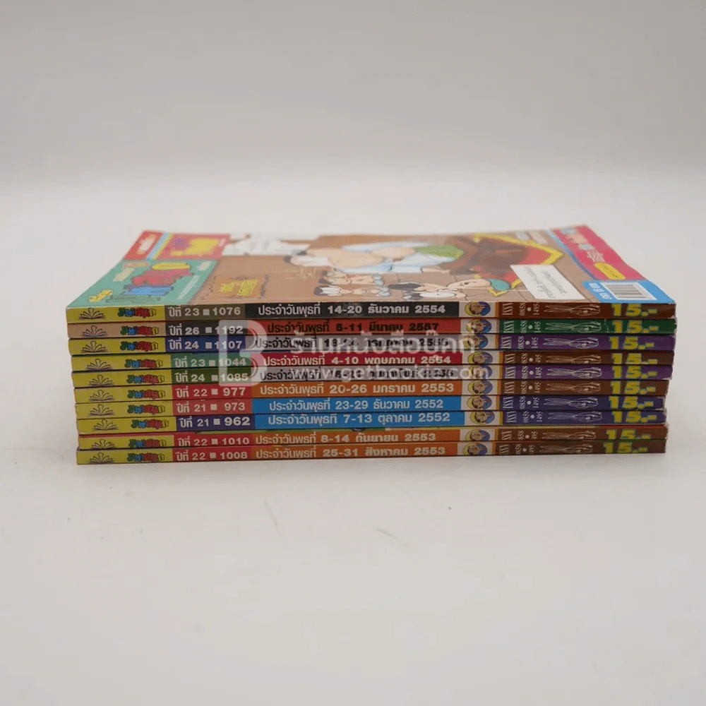 มหาสนุก 10 เล่ม ชุดที่ 1 รูปที่ 2