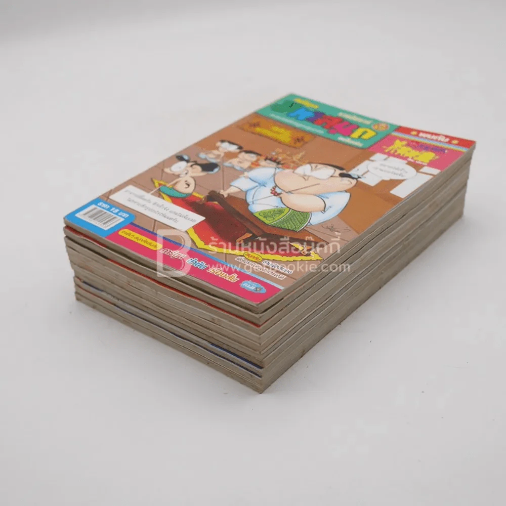มหาสนุก 10 เล่ม ชุดที่ 1 รูปที่ 4