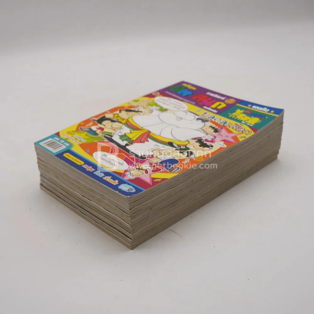 มหาสนุก 10 เล่ม ชุดที่ 2 รูปที่ 4