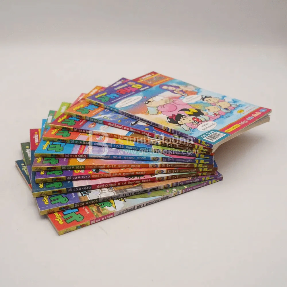 มหาสนุก 10 เล่ม ชุดที่ 3 รูปที่ 1